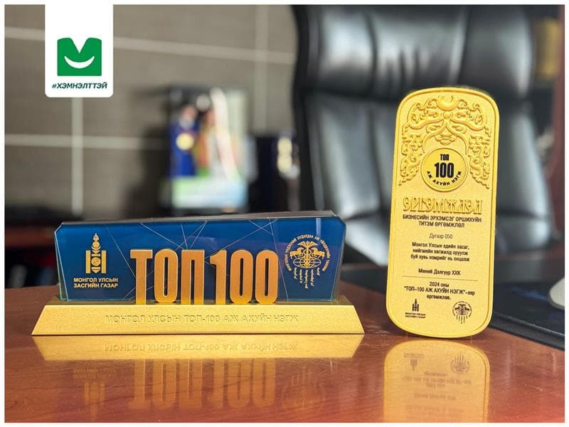 Монгол Улсын Засгийн газар, МҮХАҮТ-аас жил бүр тодруулдаг ТОП-100 аж ахуйн нэгжээр “МИНИЙ ДЭЛГҮҮР” ХХК 14 дэх удаагаа шалгарлаа.